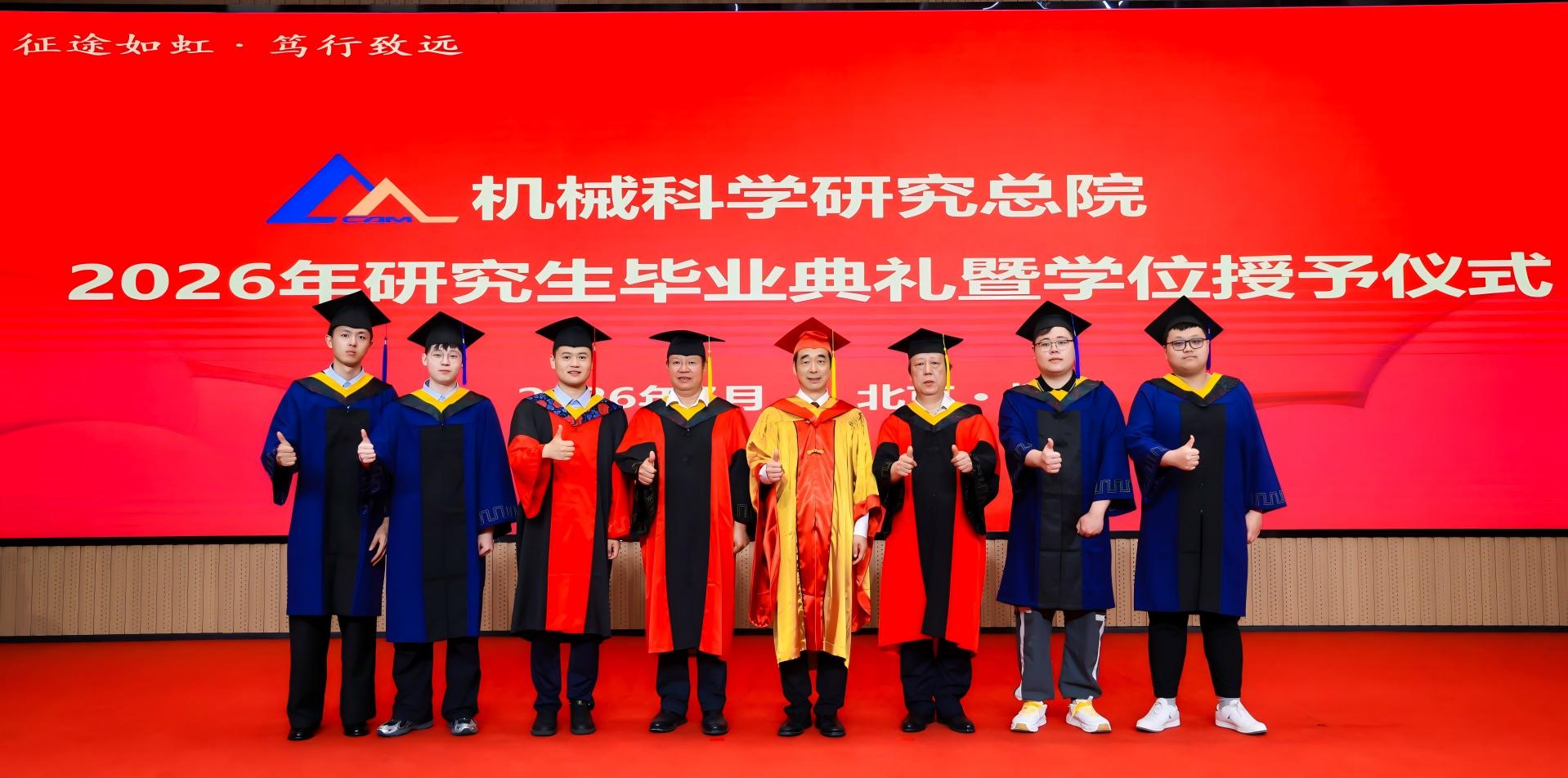 撥穗正冠 奮楫啟航 | 哈焊所2026年研究生畢業(yè)典禮暨學位授予儀式