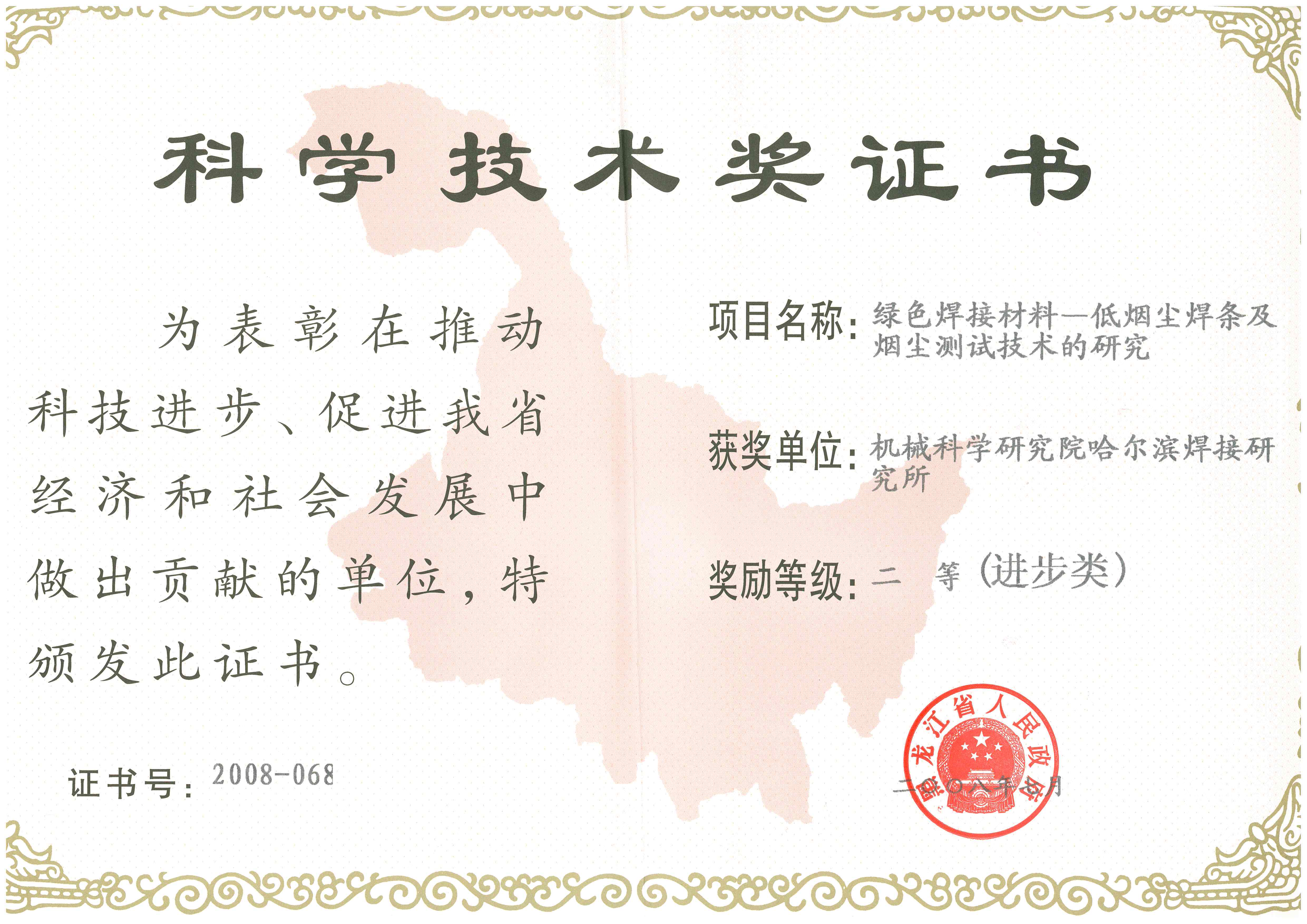 2008年-綠色焊接材料-低煙塵焊條及煙塵測試技術的研究.jpg